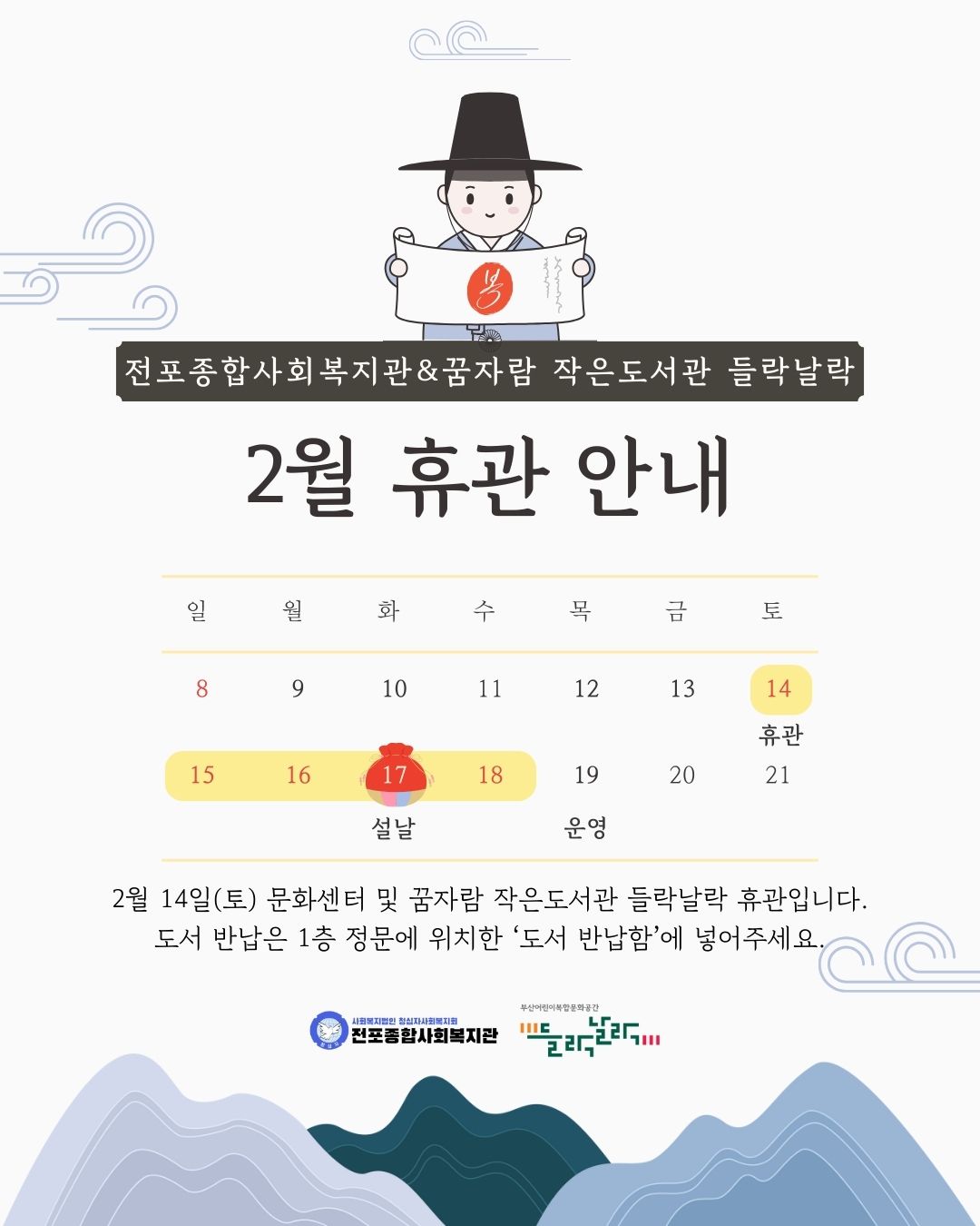 2월 휴관 안내