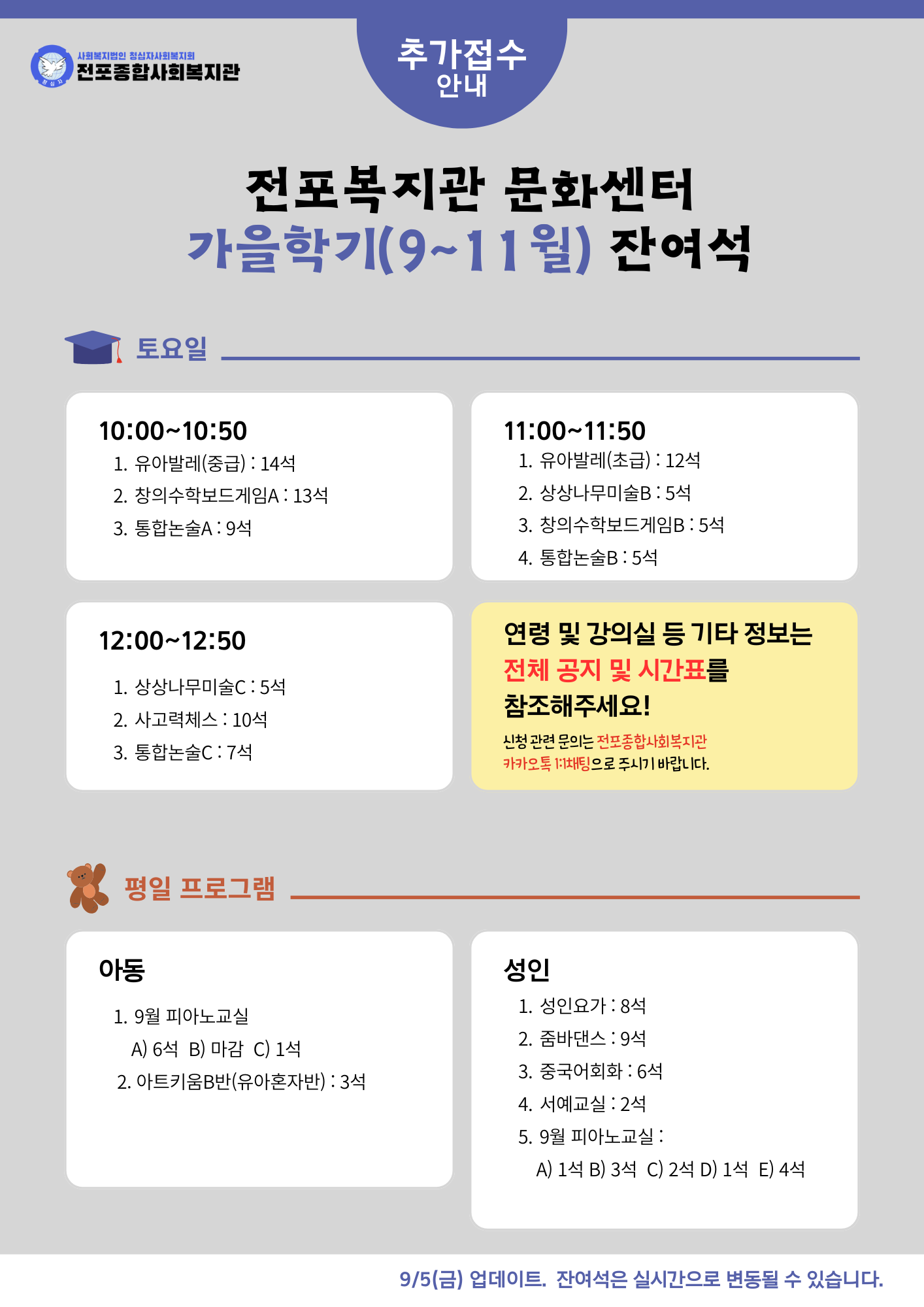 가을학기 잔여석