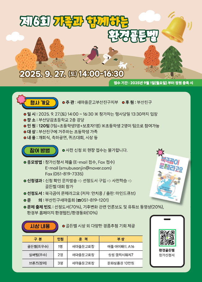 환경골든벨