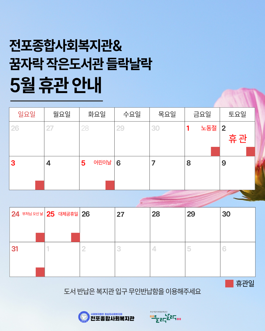 5월 휴관 안내