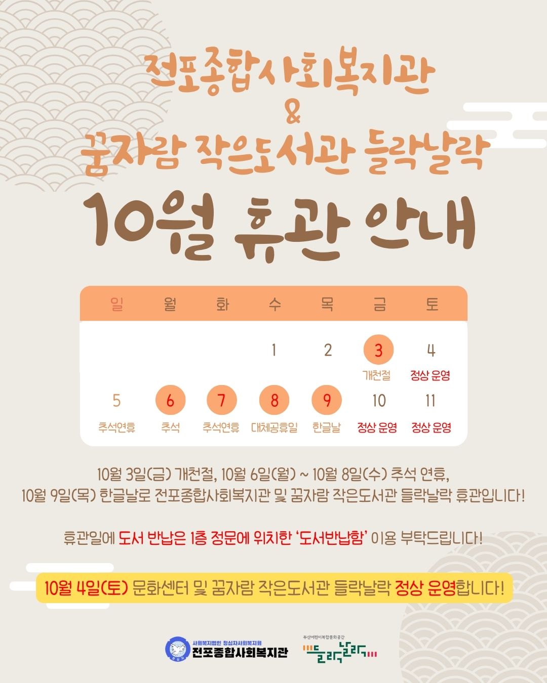 10월 휴관 안내