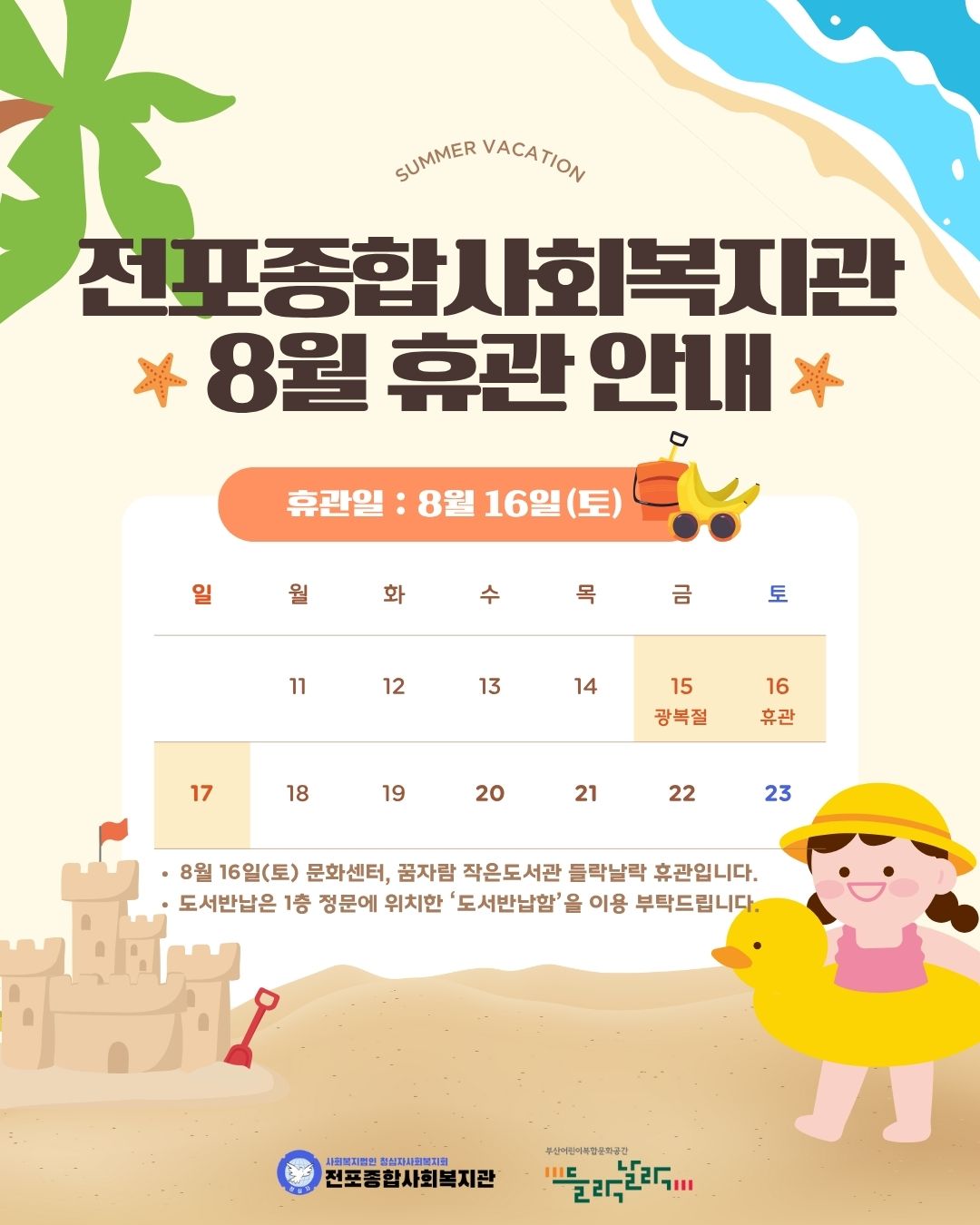 8월 휴관 안내
