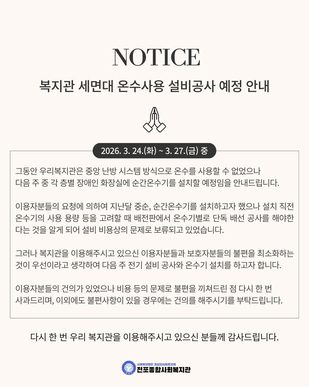 설비공사 안내문